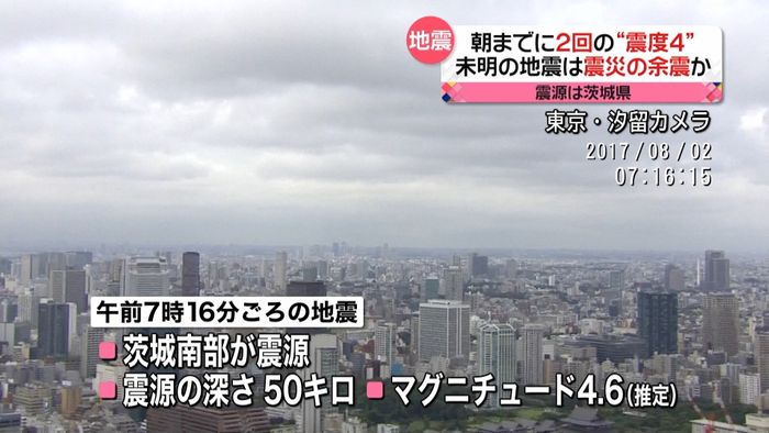 未明から朝にかけ 関東で2回の“震度4”