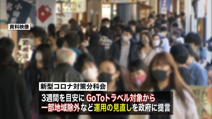 分科会 GoTo見直し検討を政府に提言