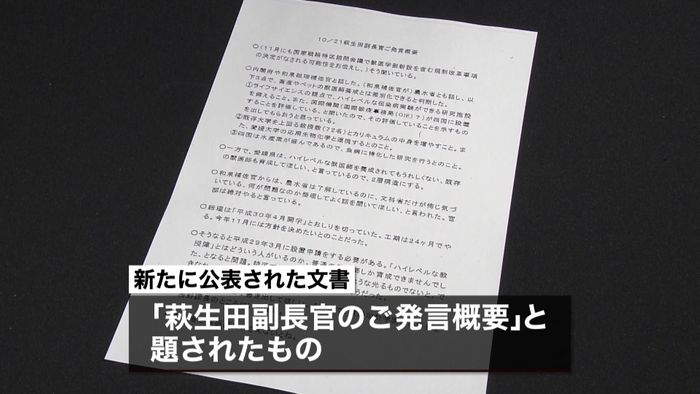 “萩生田副長官の発言”文科省に新たな文書