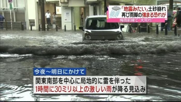 関東地方で激しい雨 道路冠水、崖崩れも