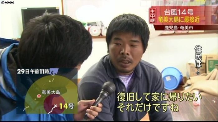 台風14号 鹿児島・奄美大島に最接近