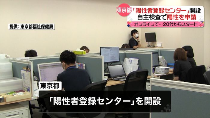 陽性判明をオンライン申請　東京都が「陽性者登録センター」開設