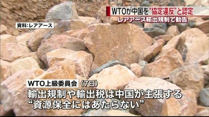 中国のレアアース規制“協定違反”確定へ