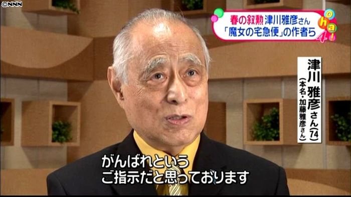 春の叙勲 4104人が受章