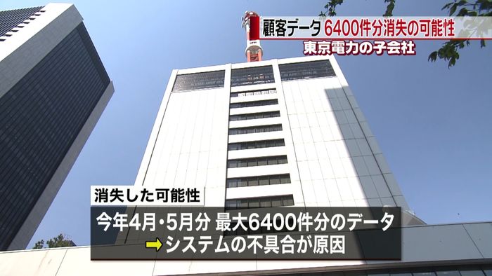 顧客データ6400件分消失か 東電子会社