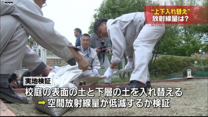 校庭の土を上下入れ替え放射線量検証 福島