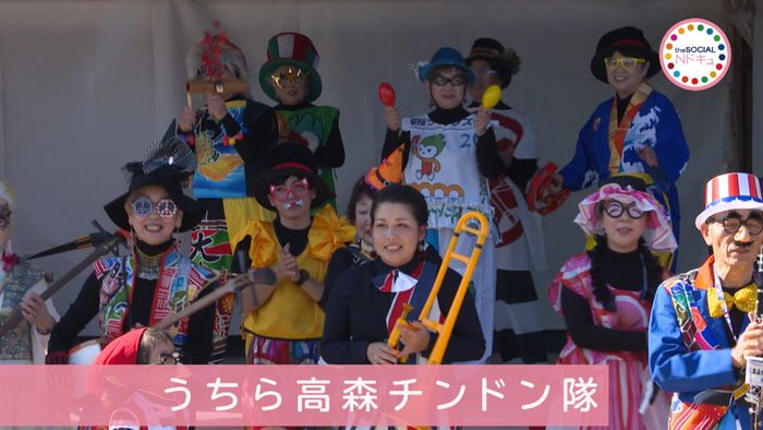喜びも悲しみも分かち合う“幸せチンドン”