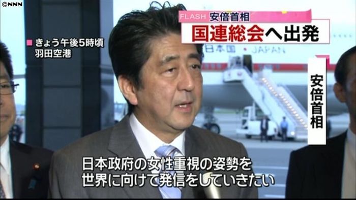 安倍首相、国連総会へ出発