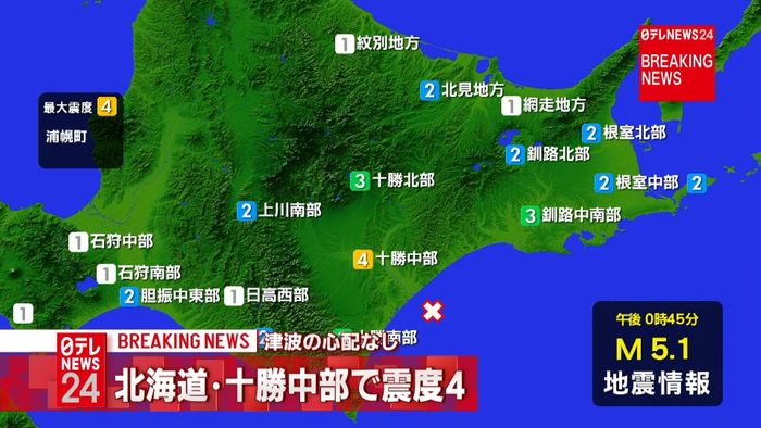 浦幌町で震度4 津波の心配なし