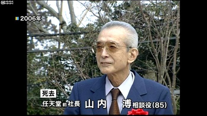 ファミコン生みの親…任天堂の山内溥氏死去