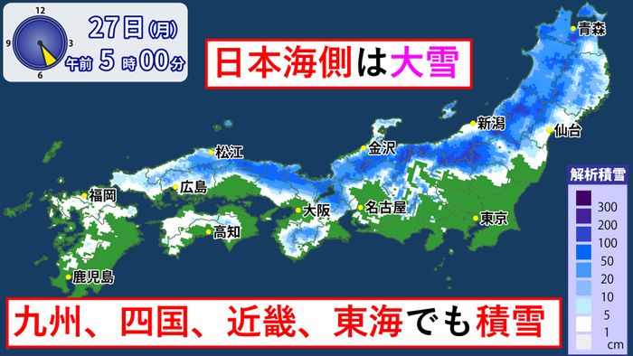 日本海側中心に大雪 予想される雪の量は?