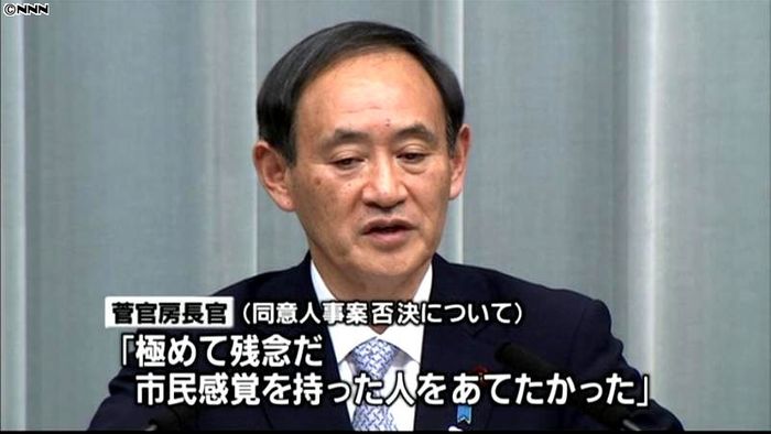 同意人事案否決、極めて残念~官房長官