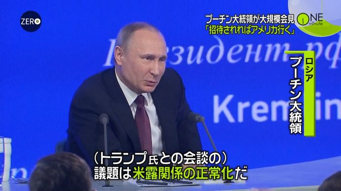 露プーチン大統領　米国との関係改善に意欲