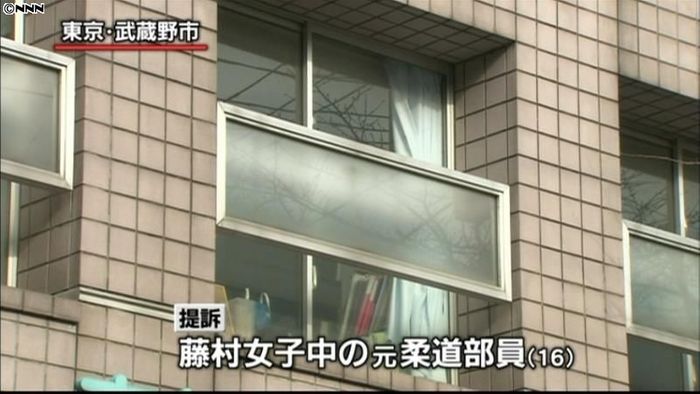 体罰で大ケガ、藤村女子中の元柔道部員提訴