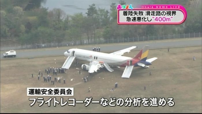 1分で視界400mに悪化 アシアナ機事故