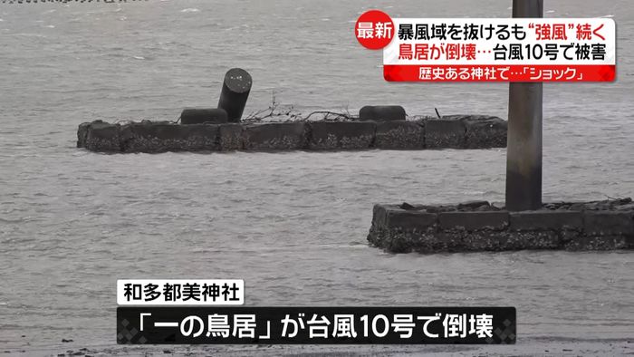台風10号被害 長崎・対馬は…鳥居が倒壊