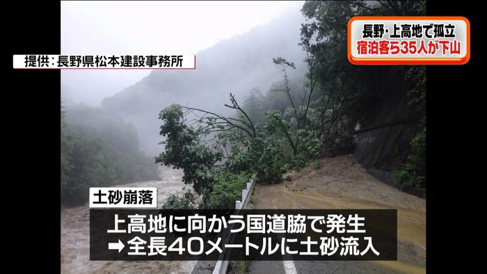 土砂崩れで孤立…宿泊客ら下山 上高地