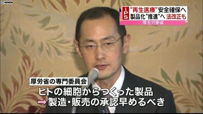 再生医療の安全推進 専門家会議開かれる