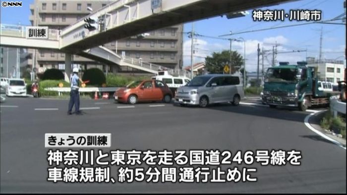 直下地震想定 神奈川で大規模交通規制訓練