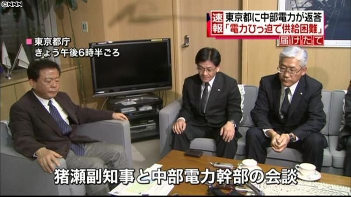 中部電力「都庁舎への電力供給は困難」