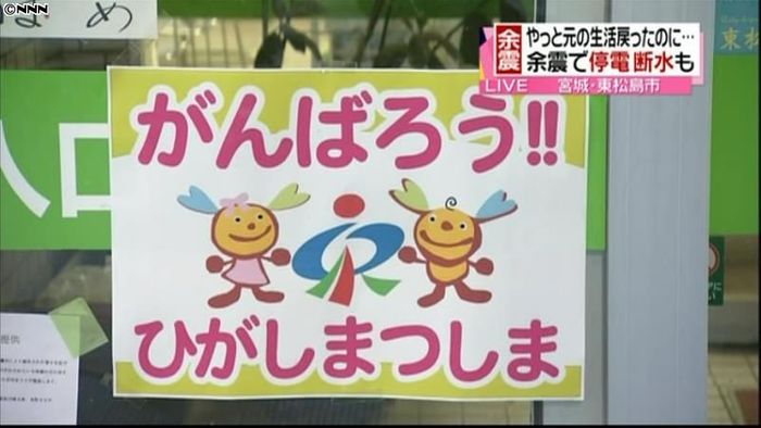 余震の影響 広い範囲で停電や断水が続く