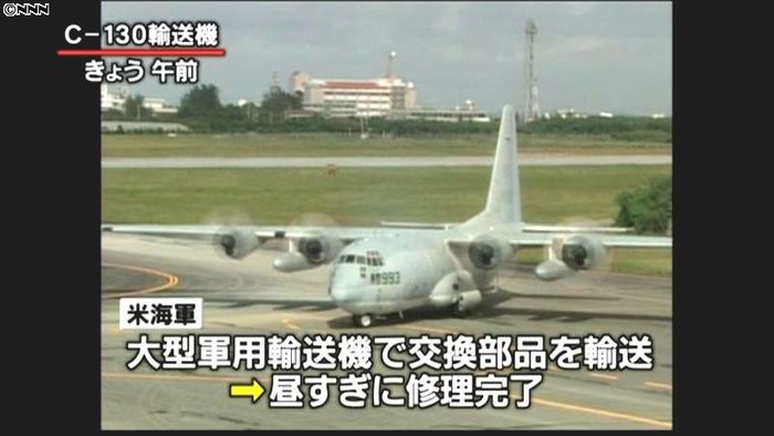 宮古空港に着陸した米海軍輸送機にトラブル