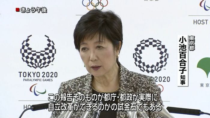 「盛り土」 小池知事都の調査結果は今月中