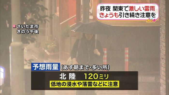 北陸で非常に激しい雨の予想 関東も注意