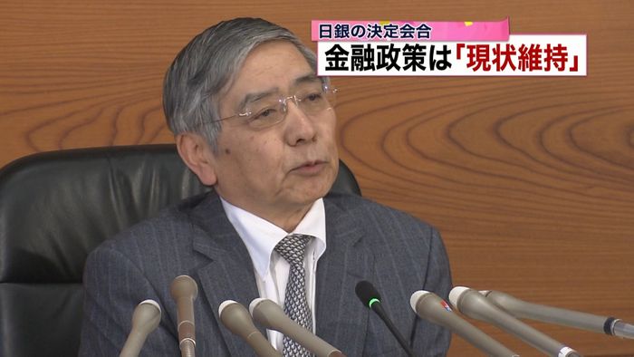日銀の決定会合 金融政策は「現状維持」