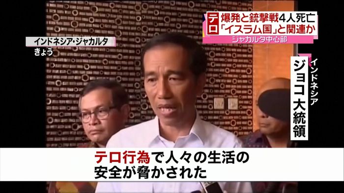 ジャカルタの爆発と銃撃戦、テロと断定