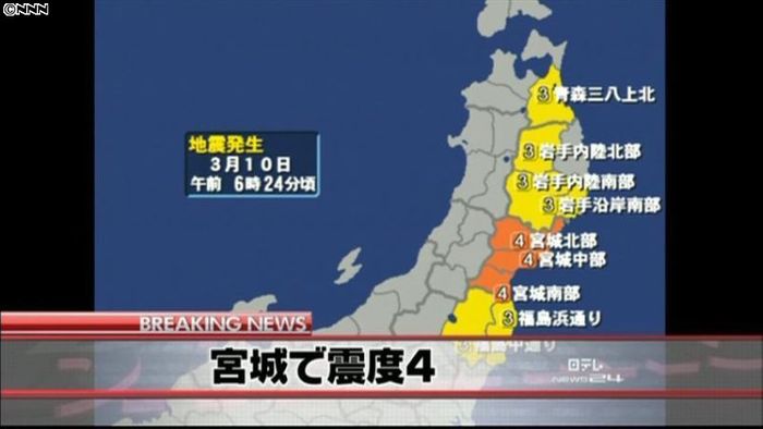 東北・関東地方で震度4の地震