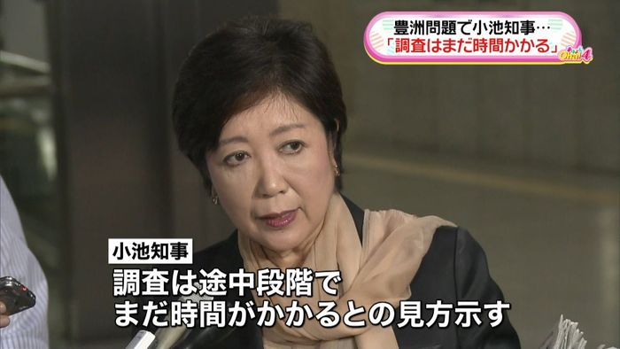 小池知事「経緯の調査はまだ時間がかかる」