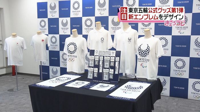 東京五輪 公式オリジナルグッズ第1弾発表