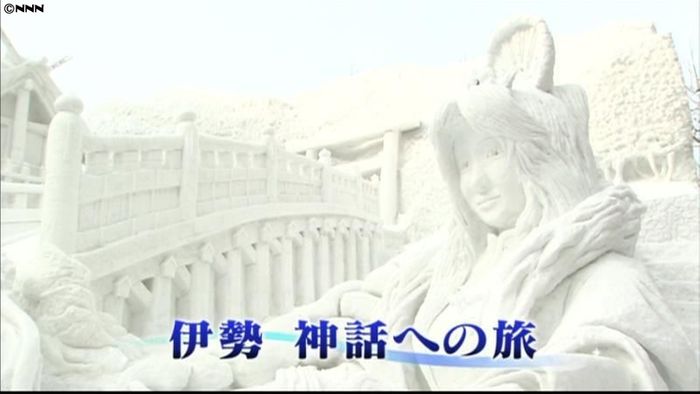さっぽろ雪まつり5日開幕 大雪像引き渡し