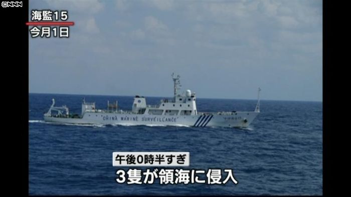中国監視船3隻、一時領海侵入