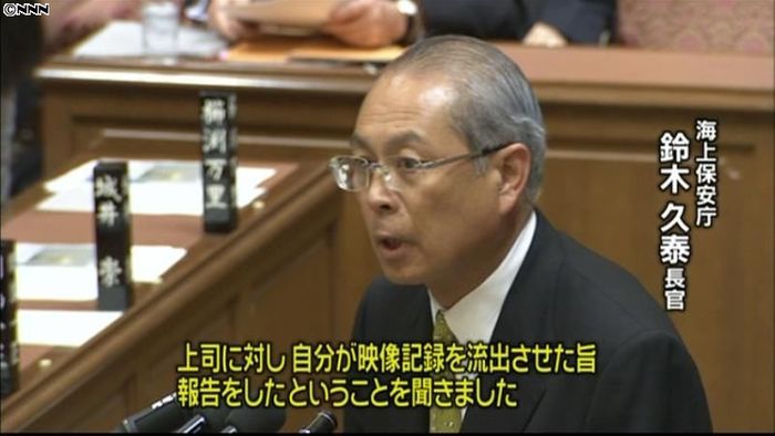 海保保安官が上司に映像流出報告~鈴木長官