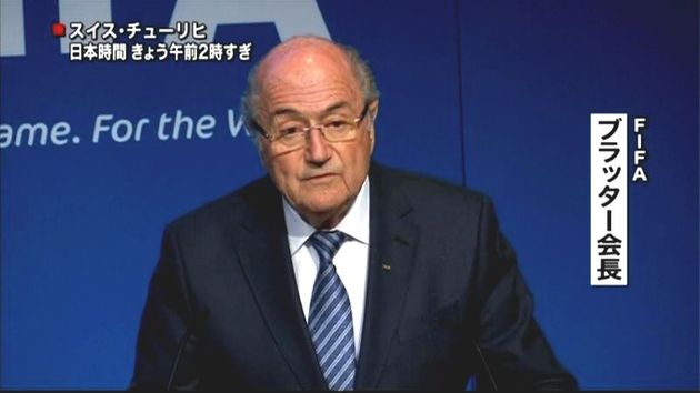 ｆｉｆａ ブラッター会長が辞意を表明