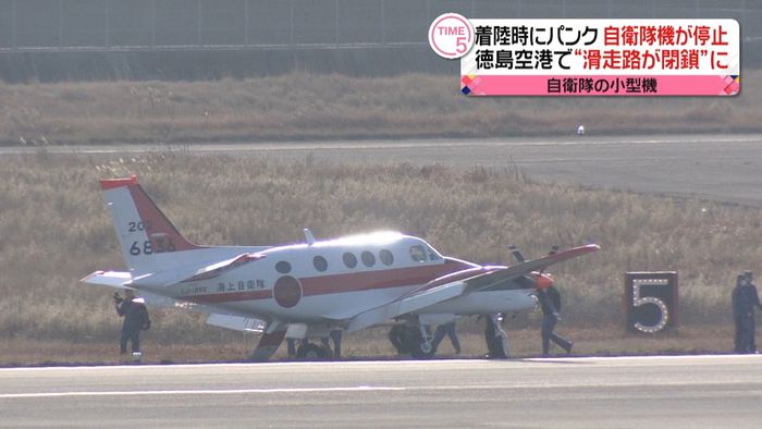 自衛隊機が着陸時にパンクし停止 徳島空港