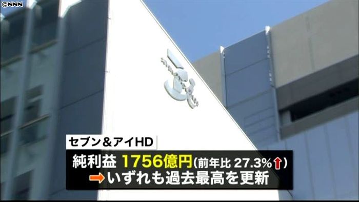 セブン&アイ、13年度決算で過去最高益