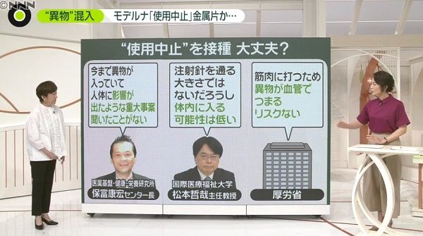 モデルナに異物混入…専門家「影響ない」
