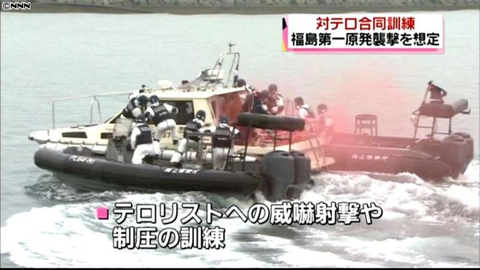 海保と警察が原発の対テロ合同訓練 福島