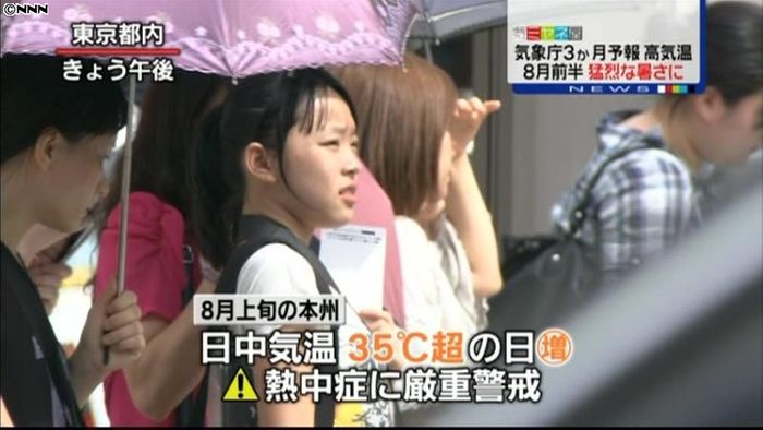 気象庁3か月予報、8月上旬は猛烈な暑さに