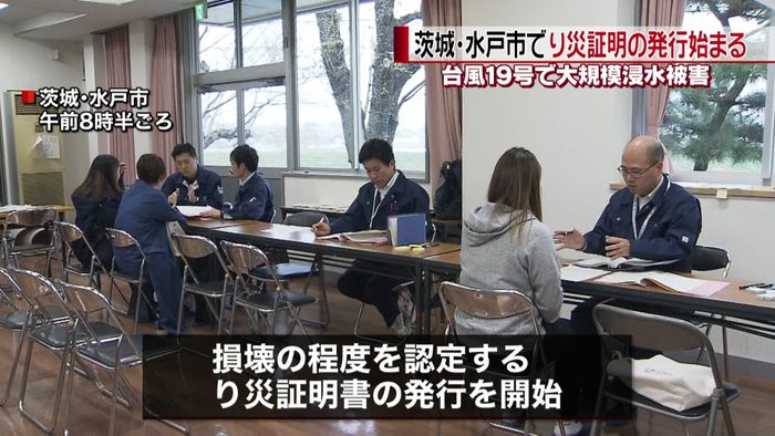 台風で浸水被害 水戸市で罹災証明発行開始