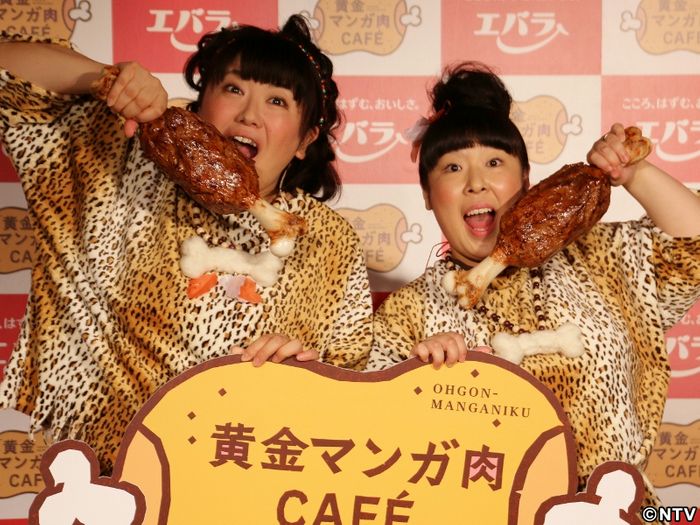 森三中の黒沢&村上、原始人姿で肉をガブリ