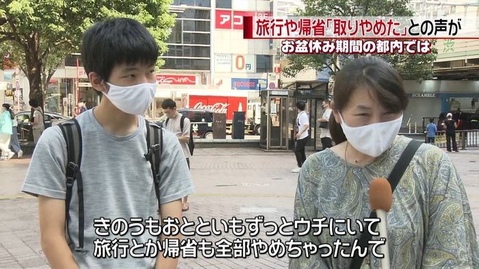 お盆の都内 旅行や帰省“取りやめ”の声