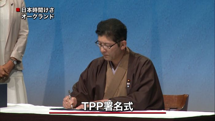 TPP 参加12か国が署名し合意確定
