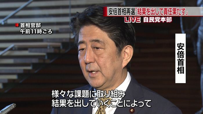 安倍首相「結果出し責任果たす」総裁選再選