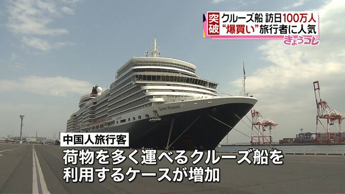 クルーズ船で訪日 初の100万人突破