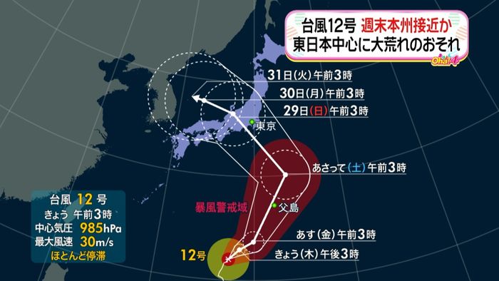 台風12号 週末にも本州接近か