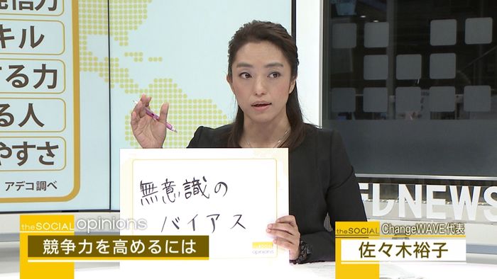 「無意識のバイアス」日本は払拭できるか?